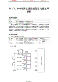 吉利汽车_帝豪EC8_2009_发动机系统_P0270P0271四缸燃油喷射器电路