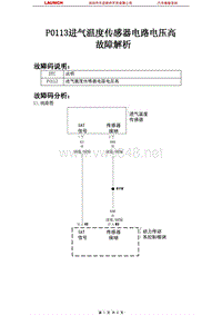 克莱斯勒_300C_2005_发动机控制系统_P0113进气温度传感器电路电压高