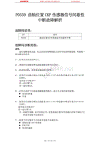 东风本田_CR-V_2007_发动机控制系统_P0339 曲轴位置CKP传感器信号间歇性中断