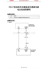 克莱斯勒_300C_2005_发动机控制系统_P0117发动机冷却液温度传感器电路电压低