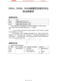 吉利汽车_帝豪EC7_2009_发动机系统_P0444P0458P0459碳罐控制阀控制电路