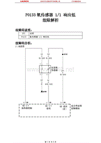 克莱斯勒_300C_2005_发动机控制系统_P0133氧传感器1-1响应低