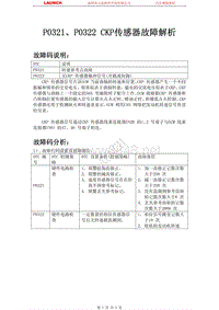 吉利汽车_帝豪EC7_2009_发动机系统_P0321P0322 CKP传感器