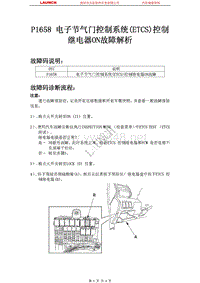 广州本田_锋范_2009_发动机控制系统_P1658 电子节气门控制系统ETCS控制继电器ON故障