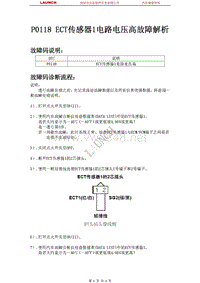 东风本田_CR-V_2007_发动机控制系统（K24Z1型发动机）_P0118 ECT传感器1电路电压高 1