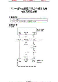 克莱斯勒_300C_2005_发动机控制系统_P0108进气歧管绝对压力传感器电路电压高