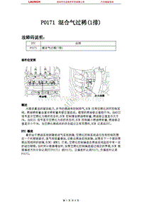 东风悦达起亚_狮跑_2012_燃油系统_P0171 混合气过稀1排