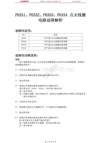 东风本田_CR-V_2007_发动机控制系统_P0351P0352P0353P0354 点火线圈电路故障