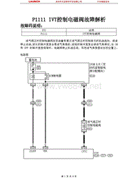 东风日产_颐达_2005_发动机系统_P1111 IVT控制电磁阀