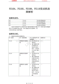 吉利汽车_帝豪EC7_2009_发动机系统（JL4G15-D）_P2104P2105P2106P2110发动机