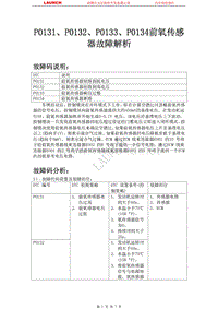 吉利汽车_帝豪EC7_2009_发动机系统（JL4G15-D）_P0131P0132P0133P0134前氧传感器