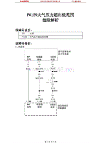 克莱斯勒_300C_2005_发动机控制系统_P0129大气压力超出低范围