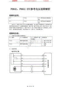 吉利汽车_帝豪EC7_2009_发动机系统（JL4G15-D）_P0641P0651 ETC参考电压