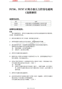 广州本田_锋范_2009_自动变速器系统_P0796P0797 AT离合器压力控制电磁阀C