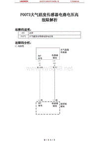 克莱斯勒_300C_2005_发动机控制系统_P0073大气温度传感器电路电压高