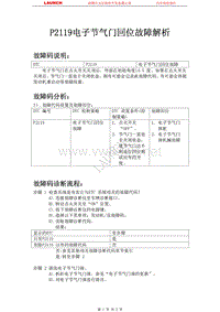 吉利汽车_帝豪EC7_2009_发动机系统（JL4G15-D）_P2119电子节气门回位故障