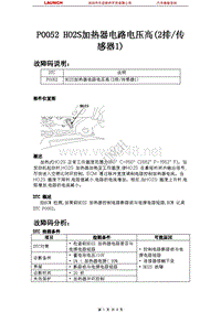 东风悦达起亚_狮跑_2012_燃油系统_P0052 HO2S加热器电路电压低2排 传感器1