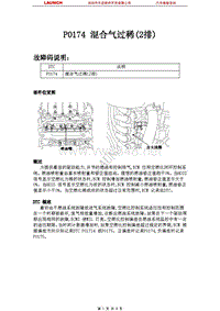 东风悦达起亚_狮跑_2012_燃油系统_P0174 混合气过稀2排