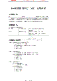 吉利汽车_帝豪EC7_2009_发动机系统（JL4G15-D）_P0650故障指示灯（MIL）故障