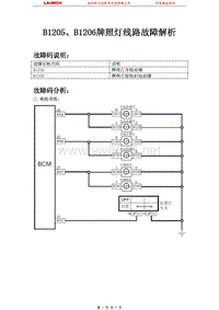 吉利汽车_帝豪EC8_2009_车身控制系统_B1205B1206牌照灯线路故障解析