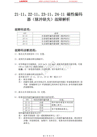 广州本田_飞度_2009_防抱死制动系统_21-1122-1123-1124-11 磁性编码器故障（脉冲缺失）