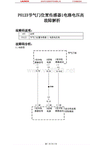 克莱斯勒_300C_2005_发动机控制系统_P0123节气门位置传感器1电路电压高