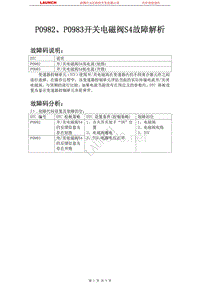 吉利汽车_全球鹰GC7_2011_自动变速器系统_P0982P0983开关电磁阀S4故障解析