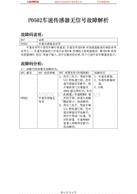 吉利汽车_帝豪EC8_2009_发动机系统_P0502车速传感器无信号