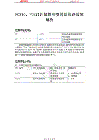 吉利汽车_帝豪EC7_2009_发动机系统（JL4G15-D）_P0270P0271四缸燃油喷射器线路