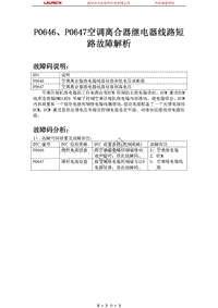 吉利汽车_帝豪EC8_2009_发动机系统_P0646P0647空调离合器继电器线路短路