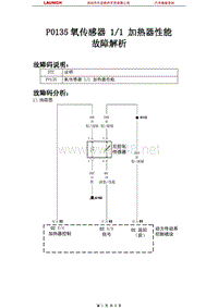 克莱斯勒_300C_2005_发动机控制系统_P0135氧传感器1-1加热器性能