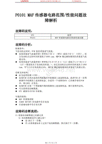中国马自达_马自达3_2006_发动机控制系统_P0101 MAF传感器电路范围或性能问题