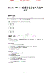 马自达_马自达3两厢_2010_发动机控制系统（Z6）_P011800 ECT传感器电路输入高