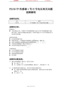 中国马自达_马自达8_2011_发动机控制系统（L3）_P2135 TP传感器1号_2号电压相关问题