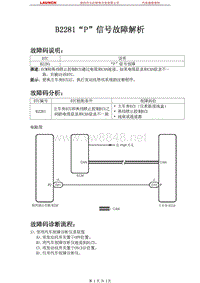 中国丰田_汉兰达_2009_起动系统2GR-FE_B2281P信号故障解析