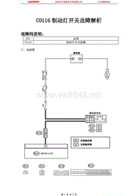 斯巴鲁_傲虎_2006_防抱死制动系统_C0116制动灯开关故障