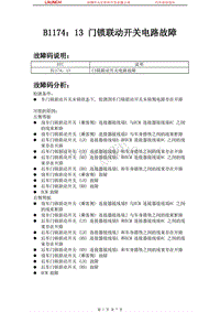 中国马自达_睿翼_2009_车身控制系统（BCM）_B117413 门锁联动开关电路故障