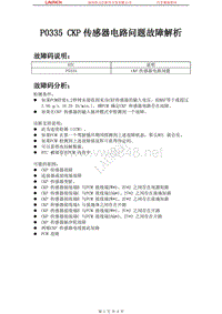 中国马自达_马自达3_2006_发动机控制系统_P0335 CKP传感器电路问题