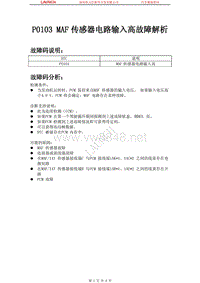 中国马自达_马自达3_2006_发动机控制系统_P0103 MAF传感器电路输入高