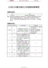 中国丰田_凯美瑞（混合动力）_2010_电子制动控制系统_C136554蓄压器压力传感器故障解析