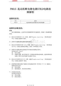 讴歌_TL_2009_发动机控制系统_P0615 起动机断电继电器STRLD电路故障