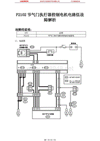 斯巴鲁_傲虎_2006_发动机系统_P2102节气门执行器控制电机电路低