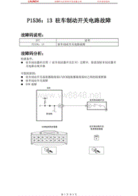 中国马自达_睿翼_2009_车身控制系统（BCM）_P153613 驻车制动开关电路故障