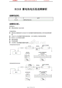 中国马自达_睿翼_2009_车身控制系统（BCM）_B1318 蓄电池电压低