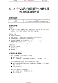 中国马自达_马自达8_2011_发动机控制系统（L3）_P2119 节气门执行器控制节气阀体范围或性能问题