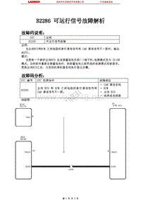 中国丰田_凯美瑞_2006_车身控制系统_ B2286 可运行信号故障解析