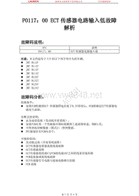 马自达_马自达3两厢_2010_发动机控制系统（Z6）_P011700 ECT传感器电路输入低