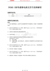 讴歌_TL_2009_发动机控制系统_P0365 CMP传感器电路无信号