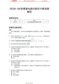 讴歌_TL_2009_发动机控制系统_P0339 CKP传感器电路间歇性中断