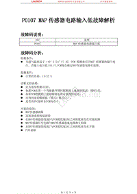 中国马自达_马自达8_2011_发动机控制系统（L3）_P0107 MAP传感器电路输入低